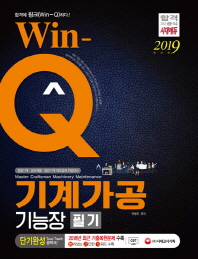 기계가공기능장 필기(2019)